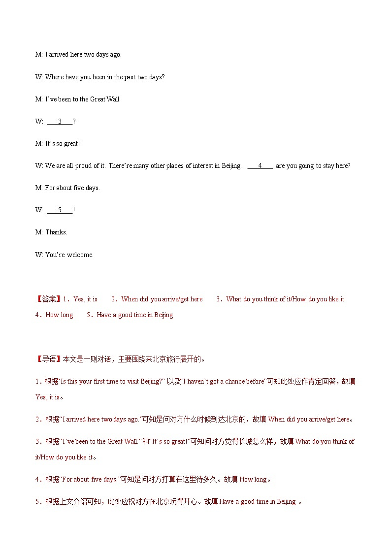 2024年中考英语复习分项专题第18讲补全对话（解析版）第3页