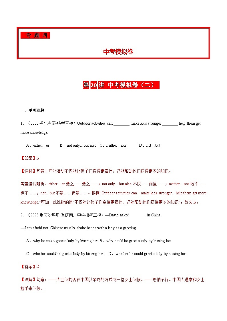 2024年中考英语复习第20讲中考模拟试卷（二）（解析版）第1页