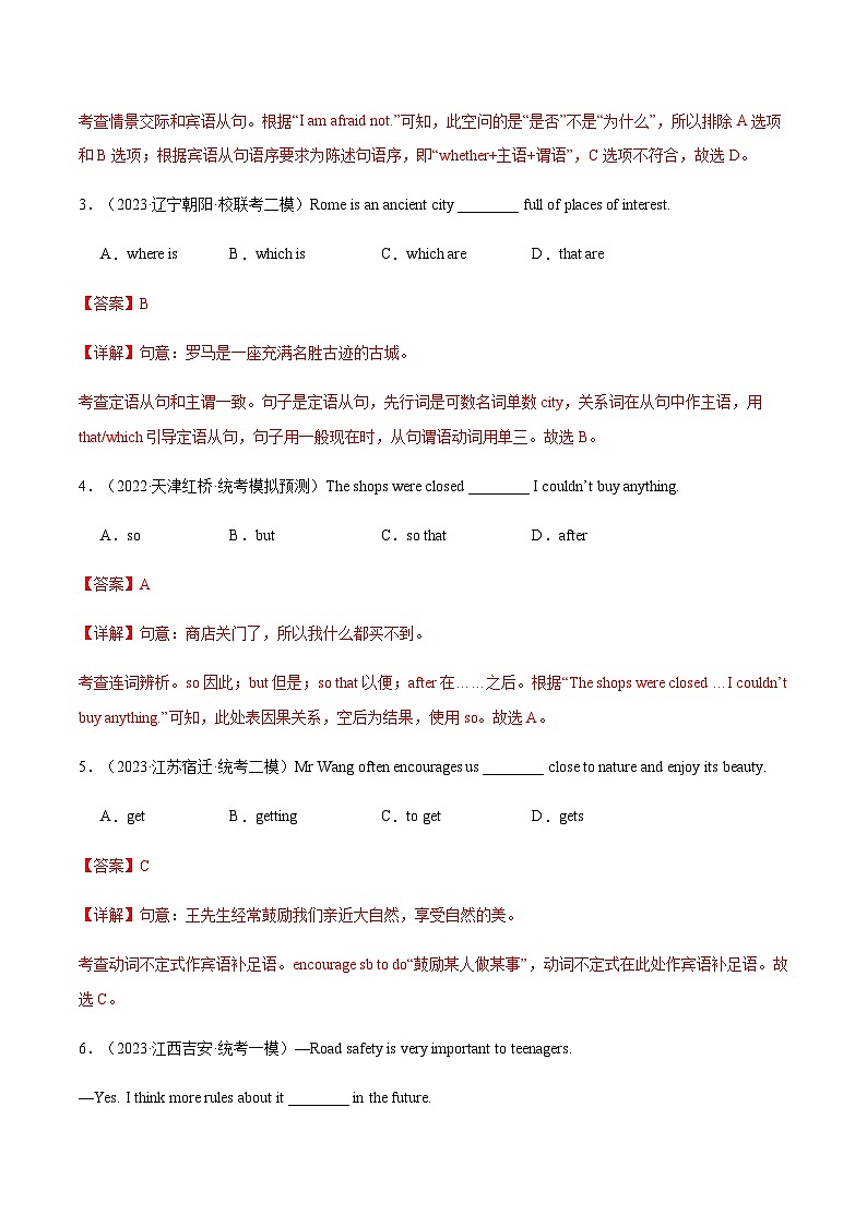2024年中考英语复习第20讲中考模拟试卷（二）（解析版）第2页