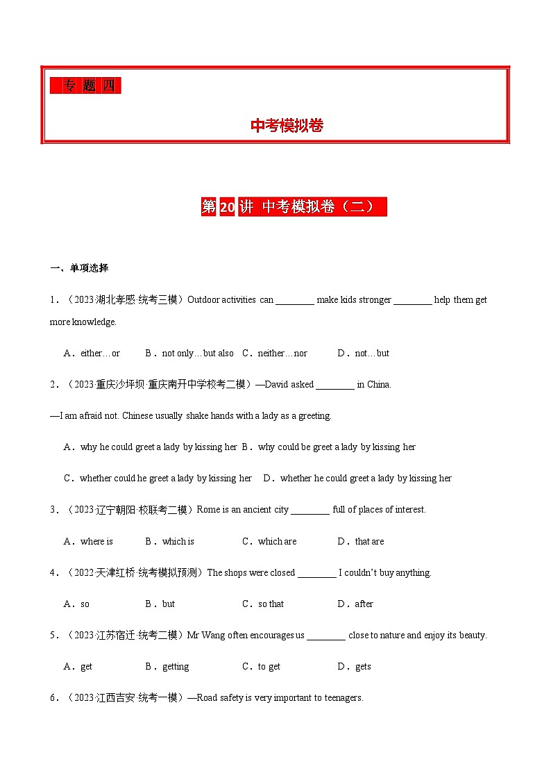 2024年中考英语复习第20讲中考模拟试卷（二）（原卷版）第1页