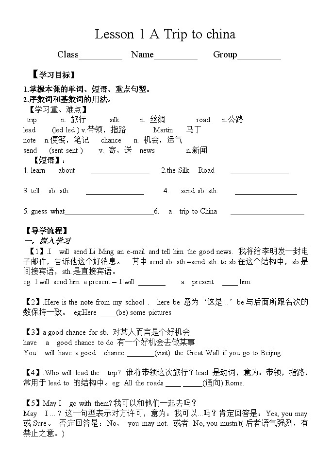 冀教版七年级下册第一课Lesson1A Trip To China导学案01