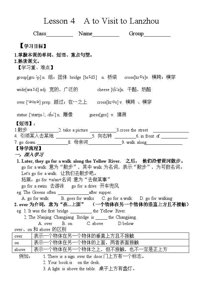 冀教版七年级下册第一课Lesson4 A to Visit to Lanzhou    导学案第1页