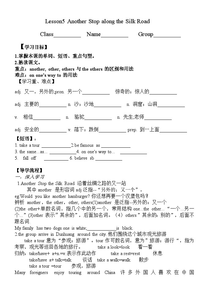 冀教版七年级下册第一课L5 Another Stop along the Silk Roada导学案01