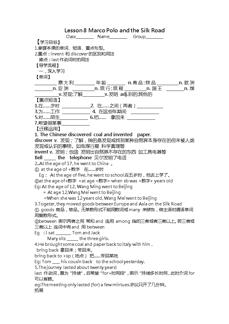 冀教版七年级下册第一课Lesson 8 Marco Polo and the Silk Road导学案01