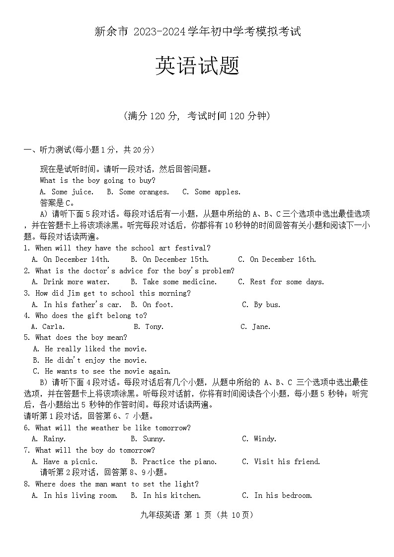 2024年江西省新余市九年级下学期中考一模英语试卷01