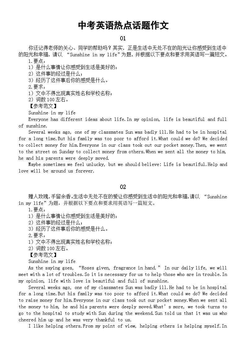 初中英语2024届中考热点话题作文精选（共10篇）第1页