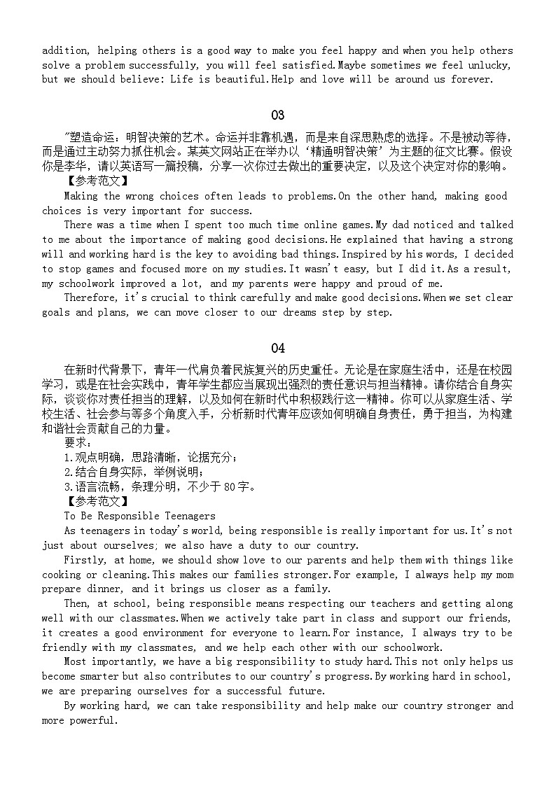 初中英语2024届中考热点话题作文精选（共10篇）第2页