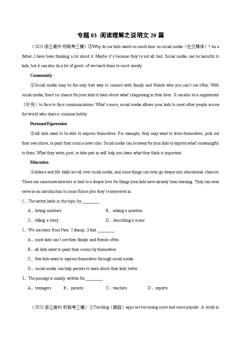专题03 阅读理解之说明文20篇（名校模拟+地区真题）-冲刺2024年中考英语题型预测（浙江专用）第1页