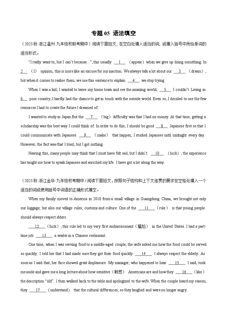 专题05 语法填空（名校模拟+地区真题）-冲刺2024年中考英语题型预测（浙江专用）第1页