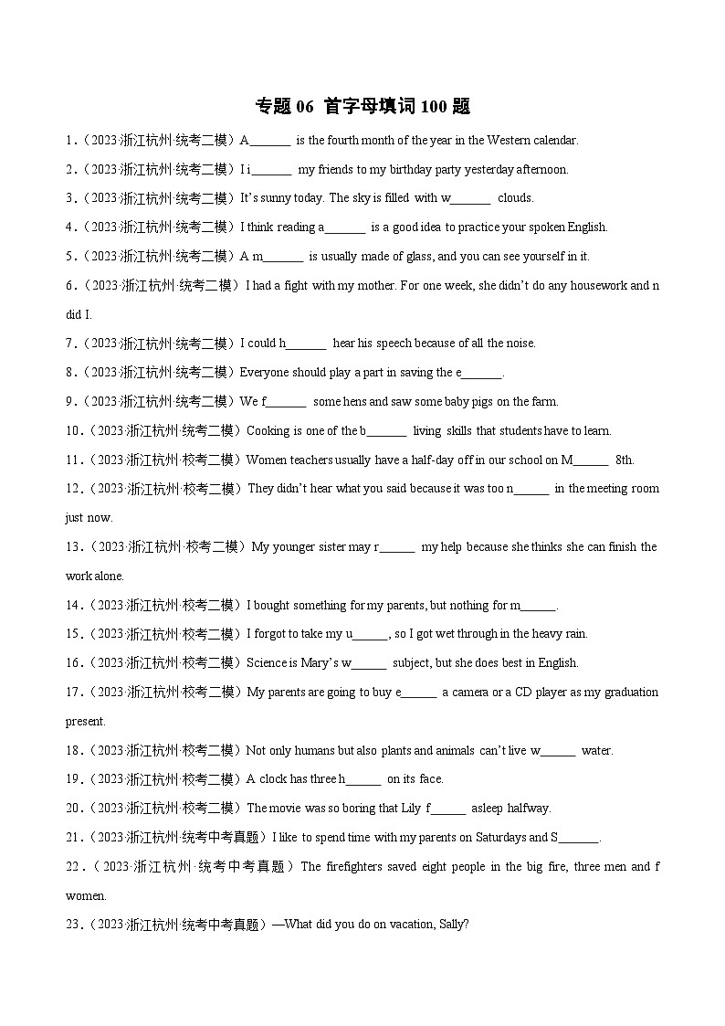 专题06  首字母填词100题（名校模拟+地区真题）-冲刺2024年中考英语题型预测（浙江专用）第1页