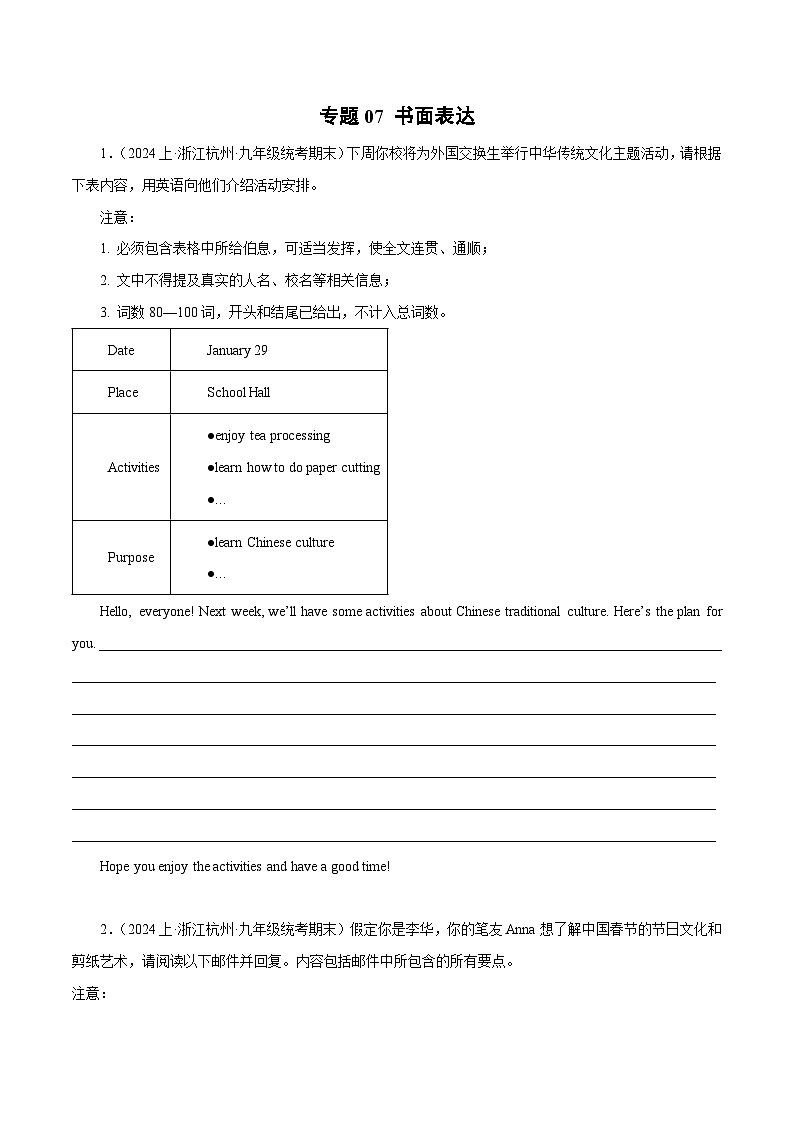 专题07 书面表达10篇（杭州专用）(名校模拟+地区真题)-冲刺2024年中考英语题型预测（浙江专用）第1页
