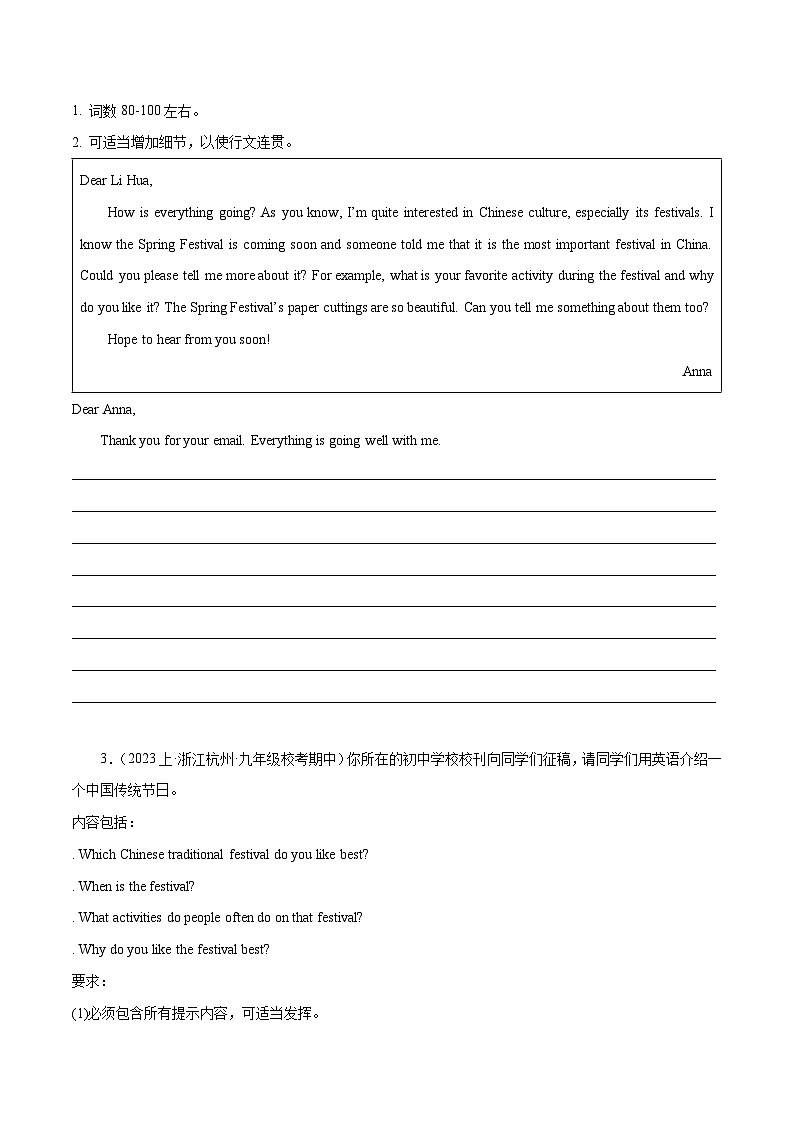 专题07 书面表达10篇（杭州专用）(名校模拟+地区真题)-冲刺2024年中考英语题型预测（浙江专用）第2页