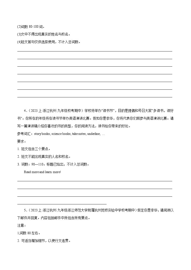 专题07 书面表达10篇（杭州专用）(名校模拟+地区真题)-冲刺2024年中考英语题型预测（浙江专用）第3页
