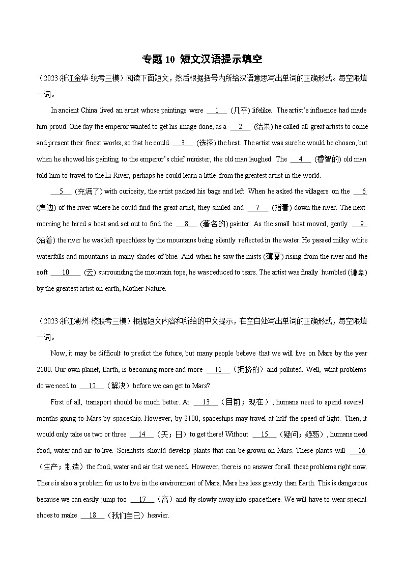 专题10  短文汉语提示填空（名校模拟+地区真题）-冲刺2024年中考英语题型预测（浙江专用）第1页