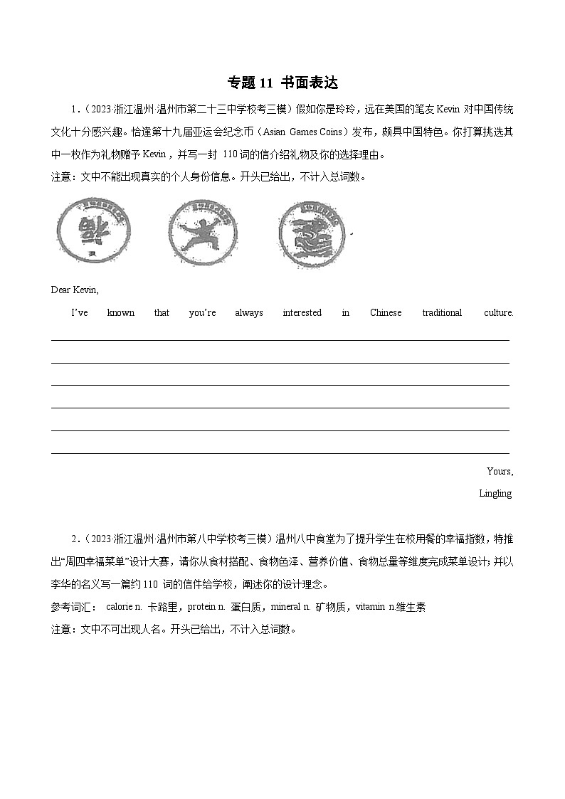 专题11 书面表达（名校模拟+地区真题）（温州专用）-冲刺2024年中考英语题型预测（浙江专用）第1页
