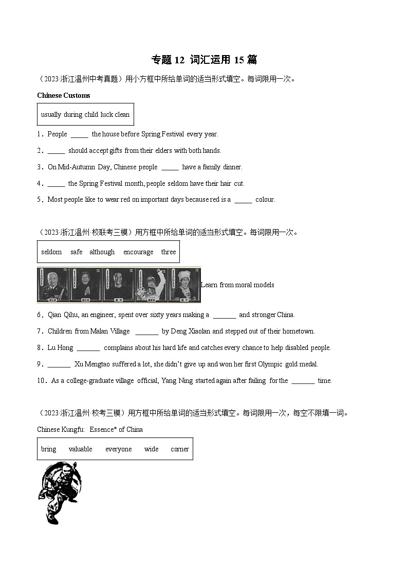 专题12 词汇运用15篇（名校模拟+地区真题）（温州专用）-冲刺2024年中考英语题型预测（浙江专用）第1页