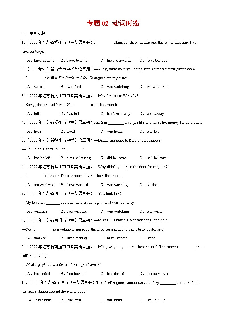 专题02 动词时态-备战2024年中考英语常考语法点+题型练习（中考真题+名校最新真题）（江苏专用）01