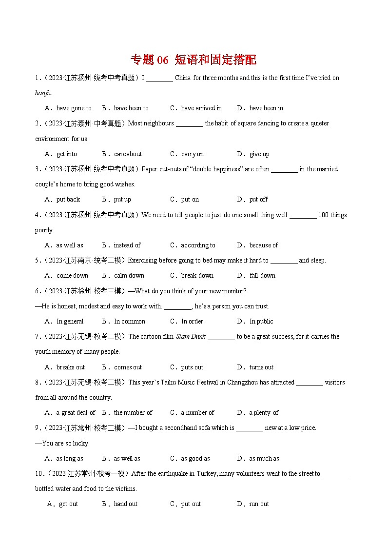 专题06 短语和固定搭配-备战2024年中考英语常考语法点+题型练习（中考真题+名校最新真题）（江苏专用）第1页