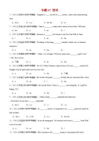 专题07 冠词-备战2024年中考英语常考语法点+题型练习（中考真题+名校最新真题）（江苏专用）