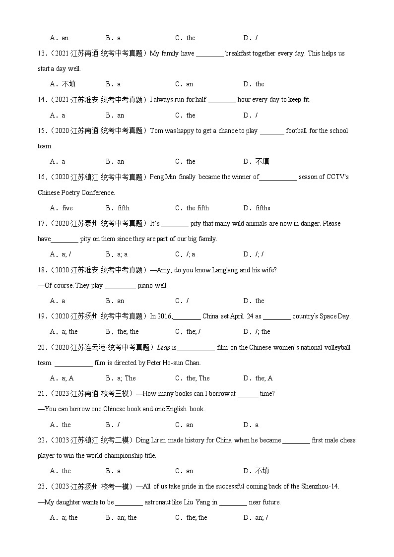 专题07 冠词-备战2024年中考英语常考语法点+题型练习（中考真题+名校最新真题）（江苏专用）02