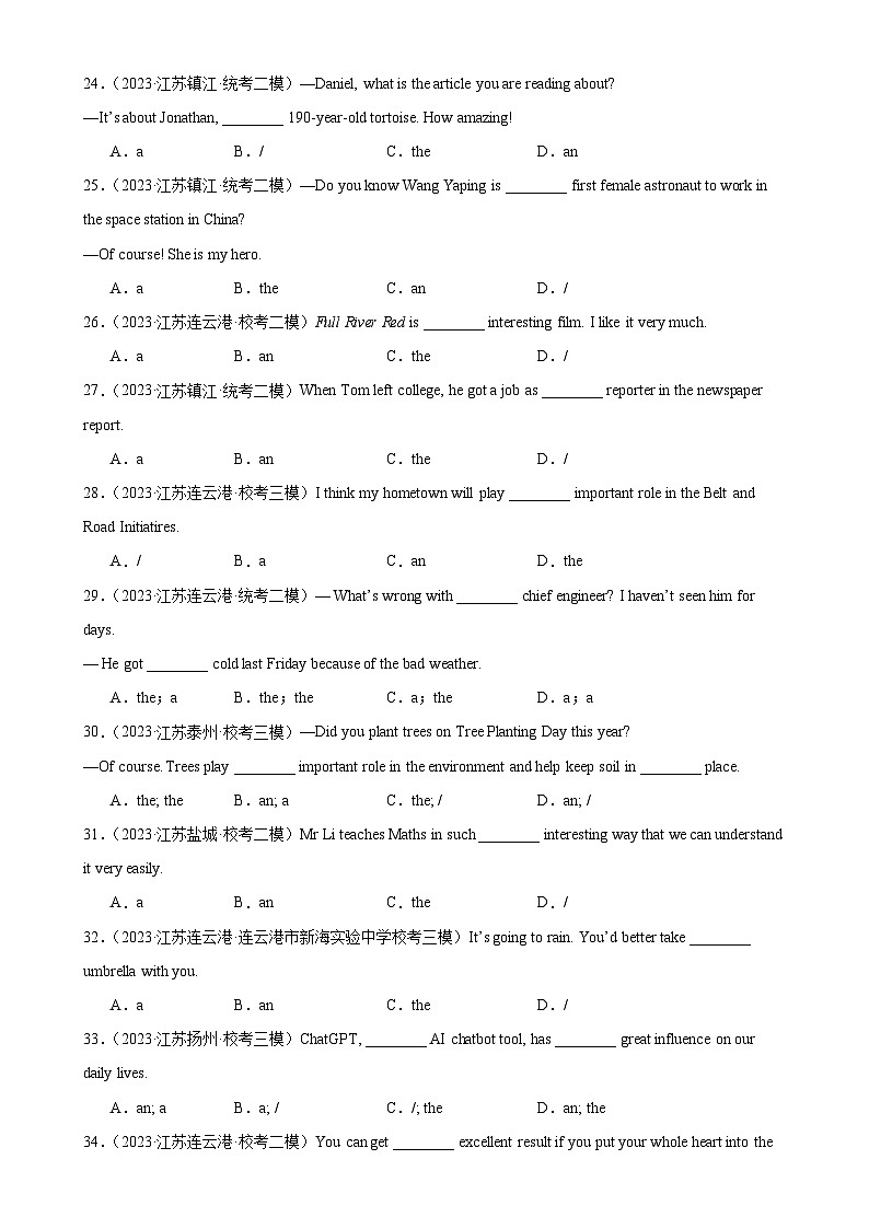 专题07 冠词-备战2024年中考英语常考语法点+题型练习（中考真题+名校最新真题）（江苏专用）03