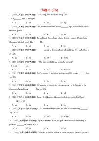 专题09 介词-备战2024年中考英语常考语法点+题型练习（中考真题+名校最新真题）（江苏专用）