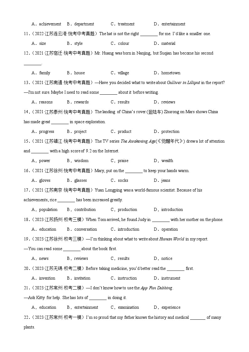 专题15 名词辨析-备战2024年中考英语常考语法点+题型练习（中考真题+名校最新真题）（江苏专用）第2页