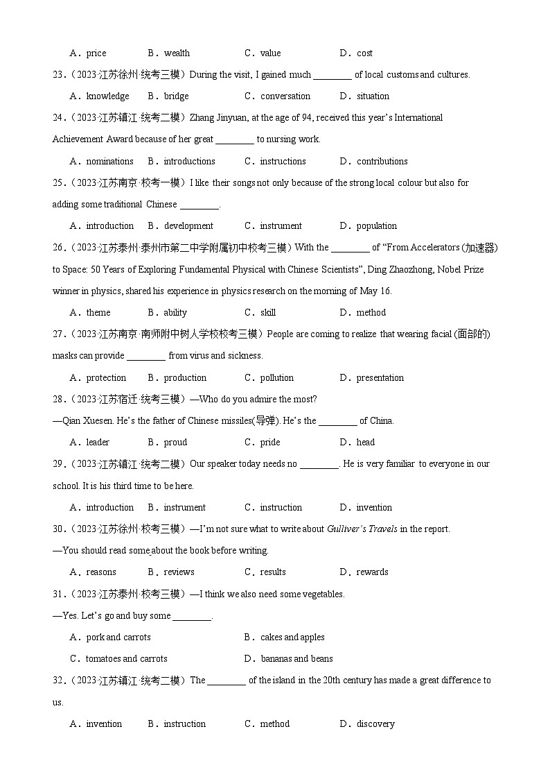 专题15 名词辨析-备战2024年中考英语常考语法点+题型练习（中考真题+名校最新真题）（江苏专用）第3页