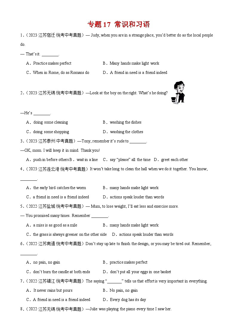 专题17 常识和习语-备战2024年中考英语常考语法点+题型练习（中考真题+名校最新真题）（江苏专用）第1页
