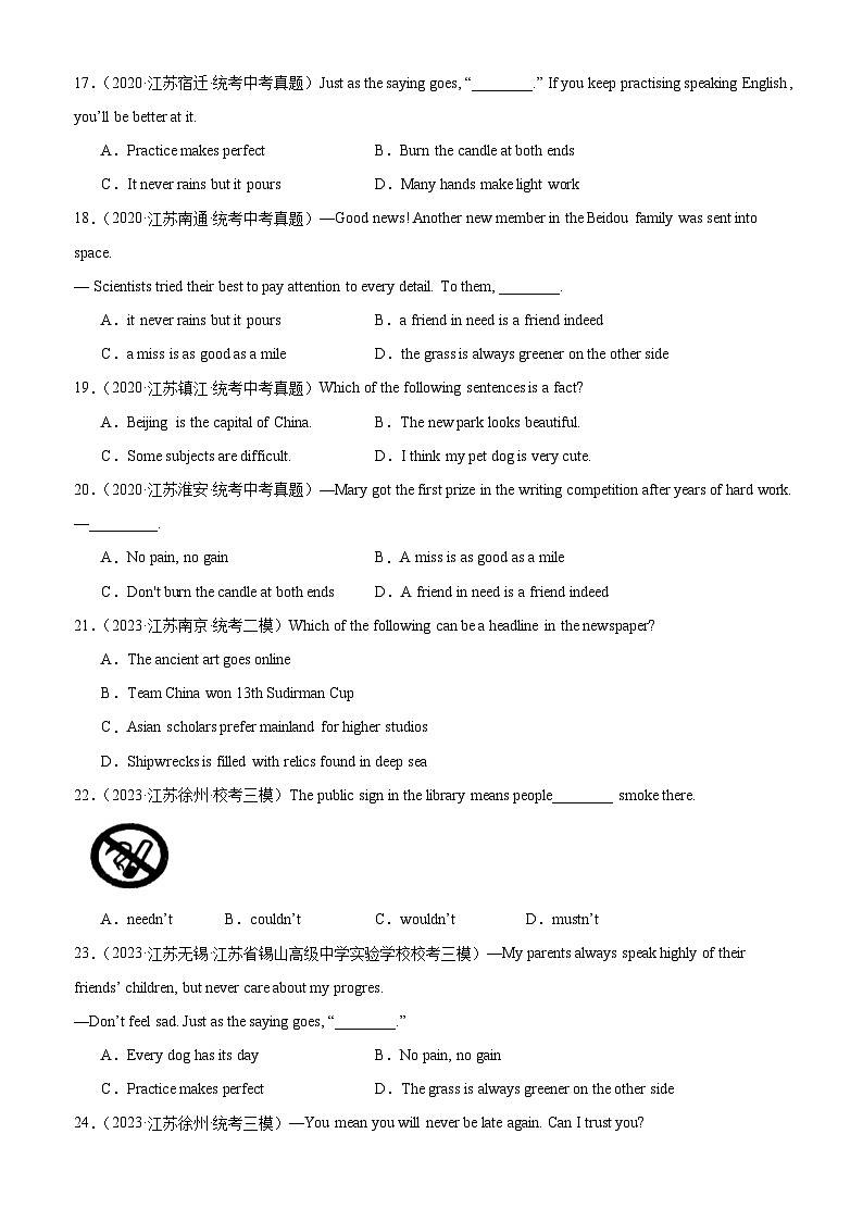 专题17 常识和习语-备战2024年中考英语常考语法点+题型练习（中考真题+名校最新真题）（江苏专用）第3页