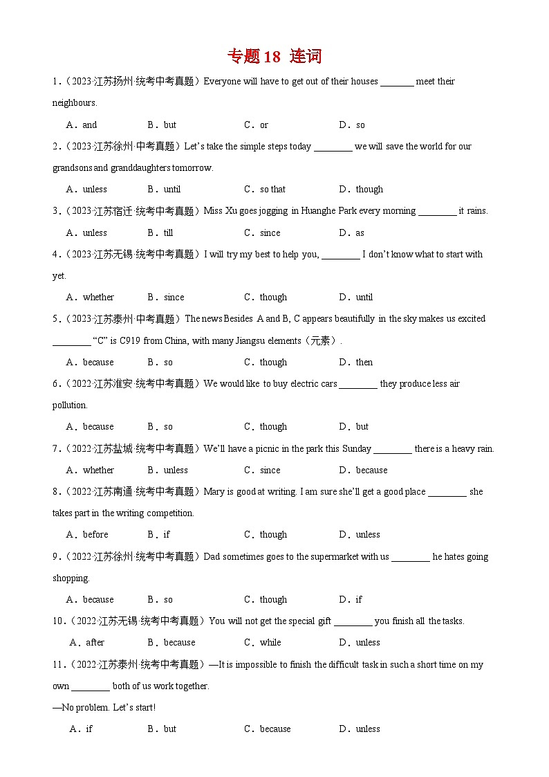 专题18 连词-备战2024年中考英语常考语法点+题型练习（中考真题+名校最新真题）（江苏专用）01