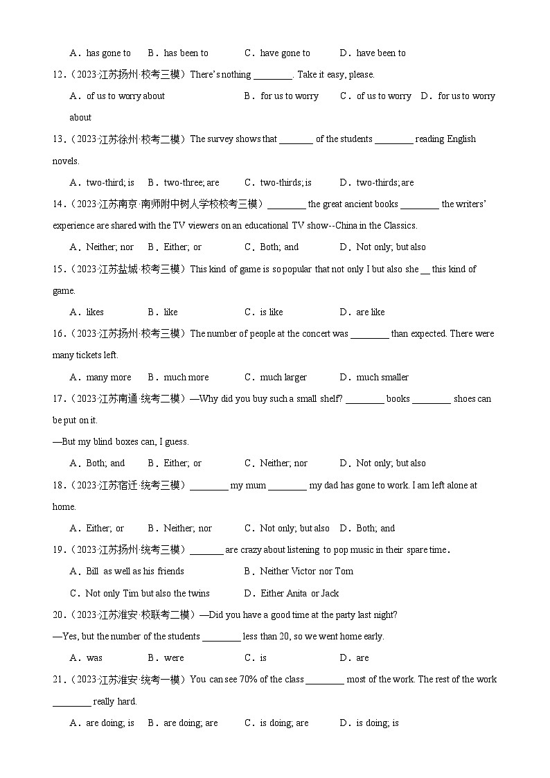 专题19 主谓一致-备战2024年中考英语常考语法点+题型练习（中考真题+名校最新真题）（江苏专用）第2页