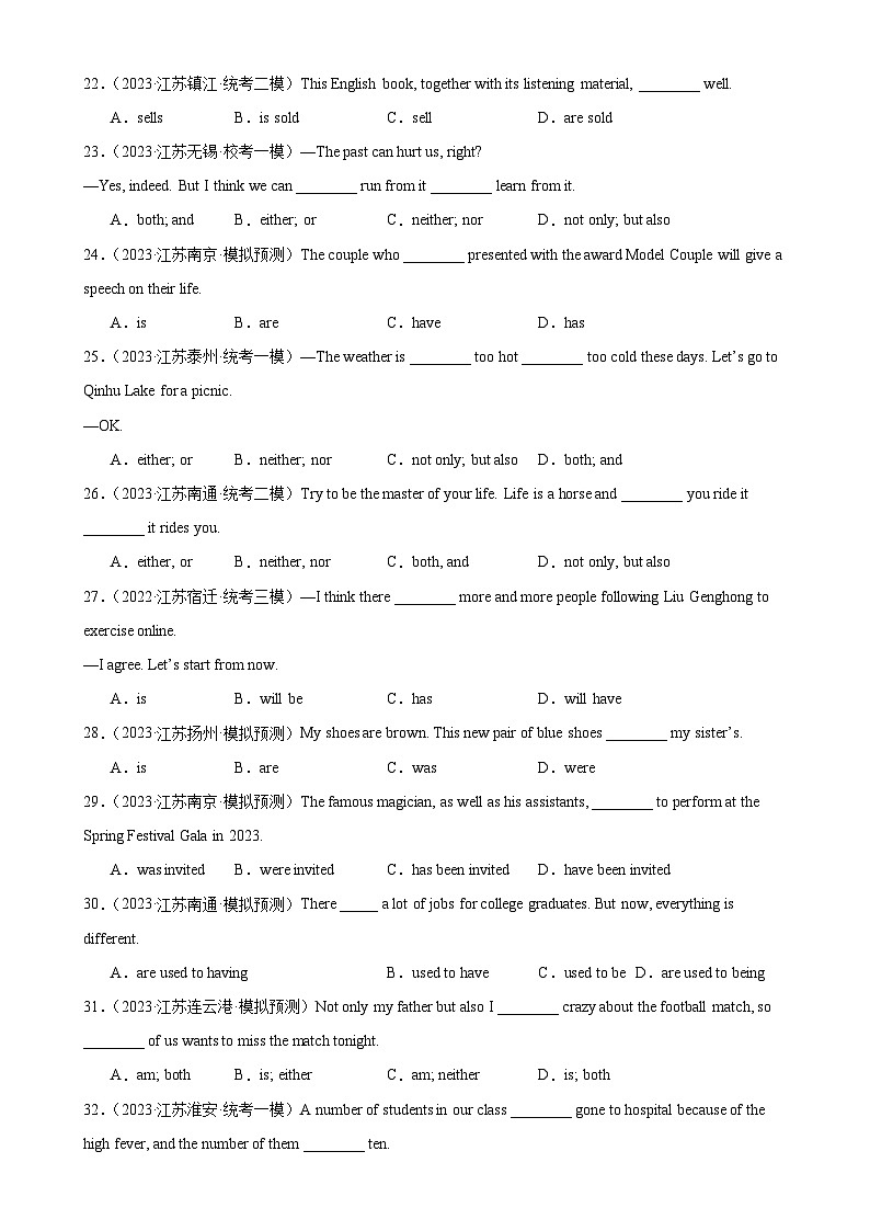 专题19 主谓一致-备战2024年中考英语常考语法点+题型练习（中考真题+名校最新真题）（江苏专用）第3页