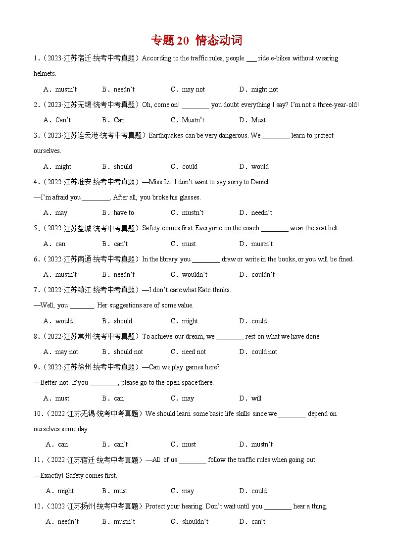 专题20 情态动词-备战2024年中考英语常考语法点+题型练习（中考真题+名校最新真题）（江苏专用）第1页
