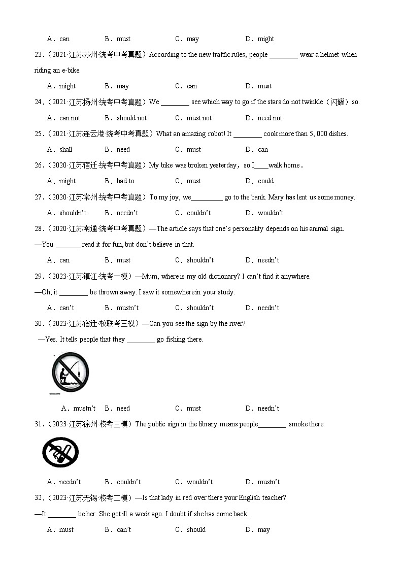 专题20 情态动词-备战2024年中考英语常考语法点+题型练习（中考真题+名校最新真题）（江苏专用）第3页