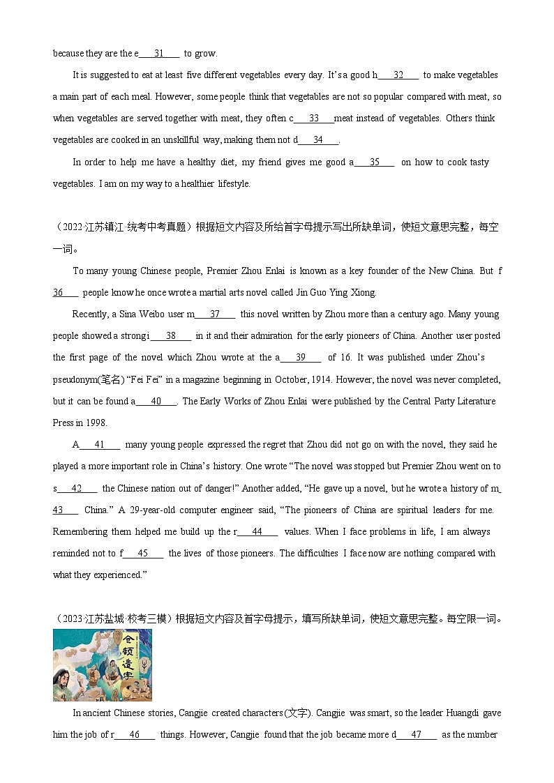 专题22 短文首字母填空-备战2024年中考英语常考语法点+题型练习（中考真题+名校最新真题）（江苏专用）第3页