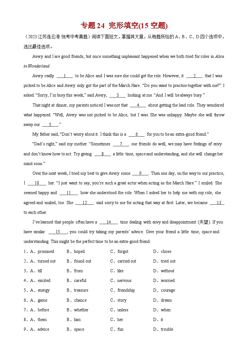 专题24 完形填空(15空题)-备战2024年中考英语常考语法点+题型练习（中考真题+名校最新真题）（江苏专用）01