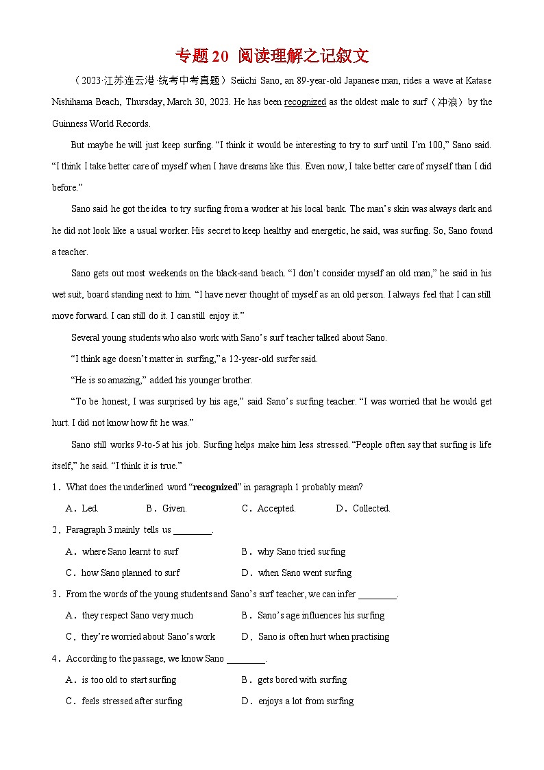 专题27 阅读理解之记叙文-备战2024年中考英语常考语法点+题型练习（中考真题+名校最新真题）（江苏专用）01