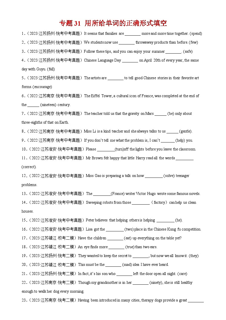 专题31 用所给单词的正确形式填空-备战2024年中考英语常考语法点+题型练习(中考真题+名校新真题)(江苏专用)第1页
