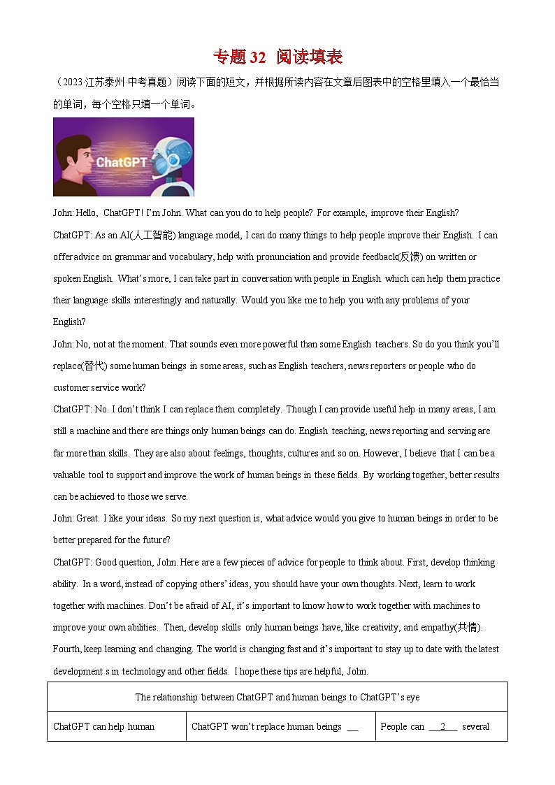 专题32 阅读填表-备战2024年中考英语常考语法点+题型练习(中考真题+名校新真题)(江苏专用)第1页