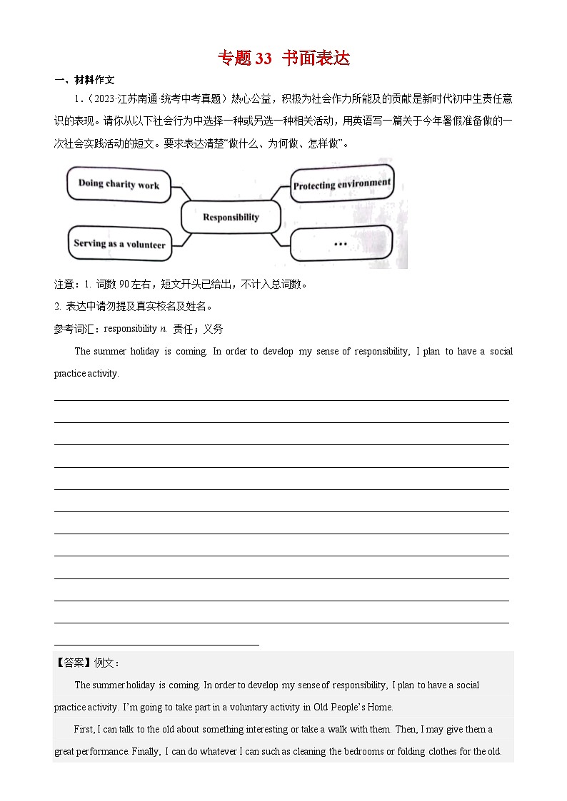 专题33 书面表达-备战2024年中考英语常考语法点+题型练习(中考真题+名校最新真题)(江苏专用)第1页