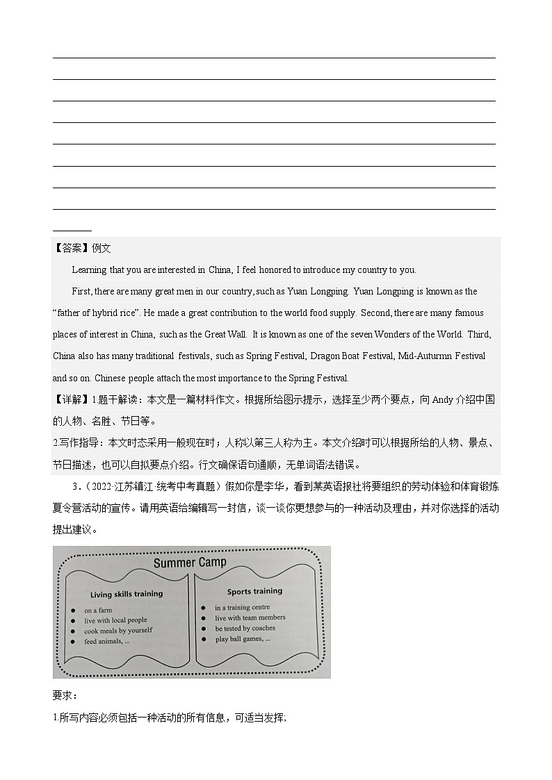专题33 书面表达-备战2024年中考英语常考语法点+题型练习(中考真题+名校最新真题)(江苏专用)第3页