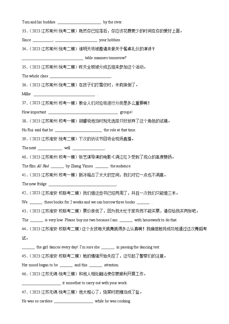 专题34 完成句子-备战2024年中考英语常考语法点+题型练习(中考真题+名校最新真题)(江苏专用)第3页