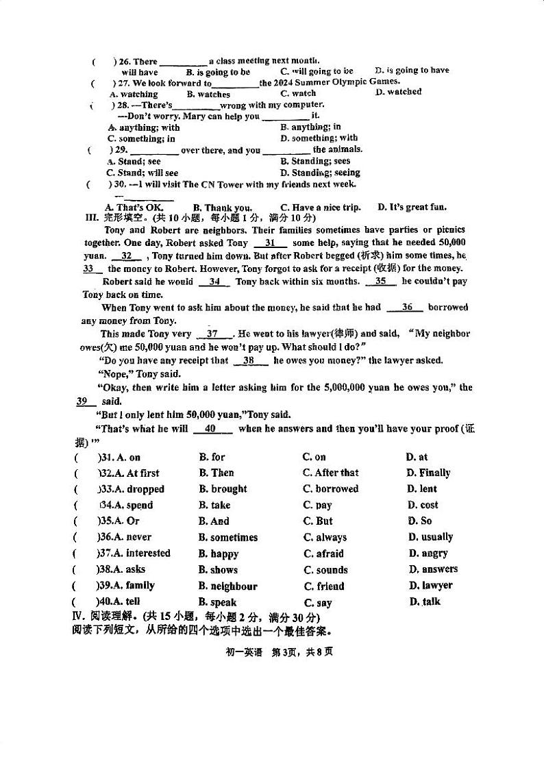 江苏省淮安市淮阴区五校联考2023-2024学年七年级下学期4月月考英语试题第3页