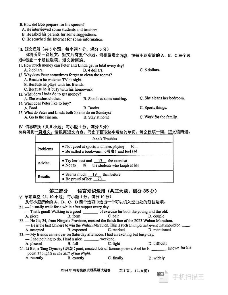安徽省铜陵市铜官区2023-2024学年九年级下学期4月期中英语试题02