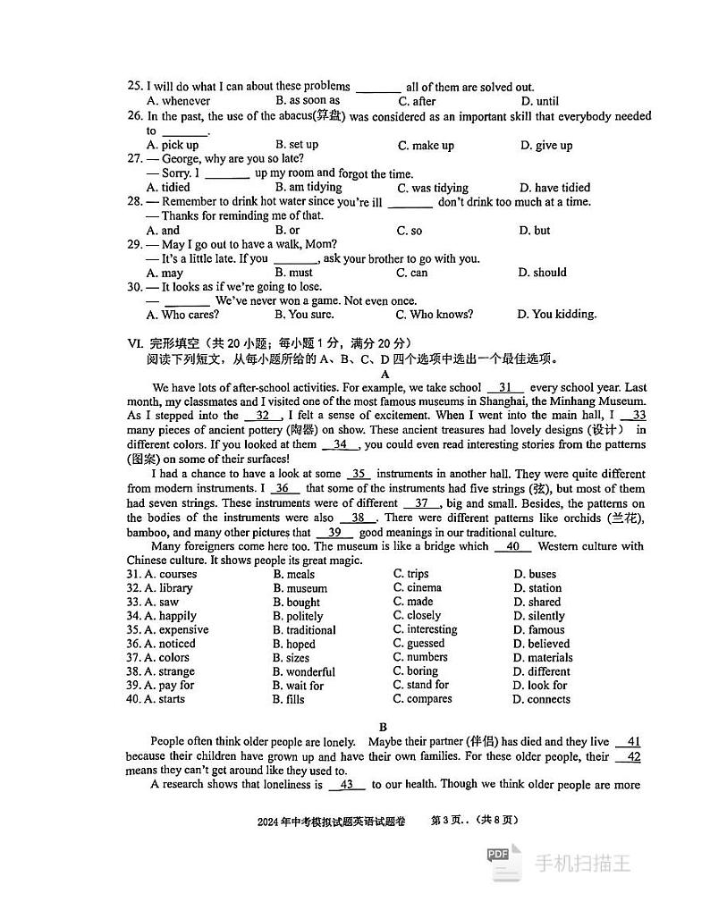 安徽省铜陵市铜官区2023-2024学年九年级下学期4月期中英语试题03