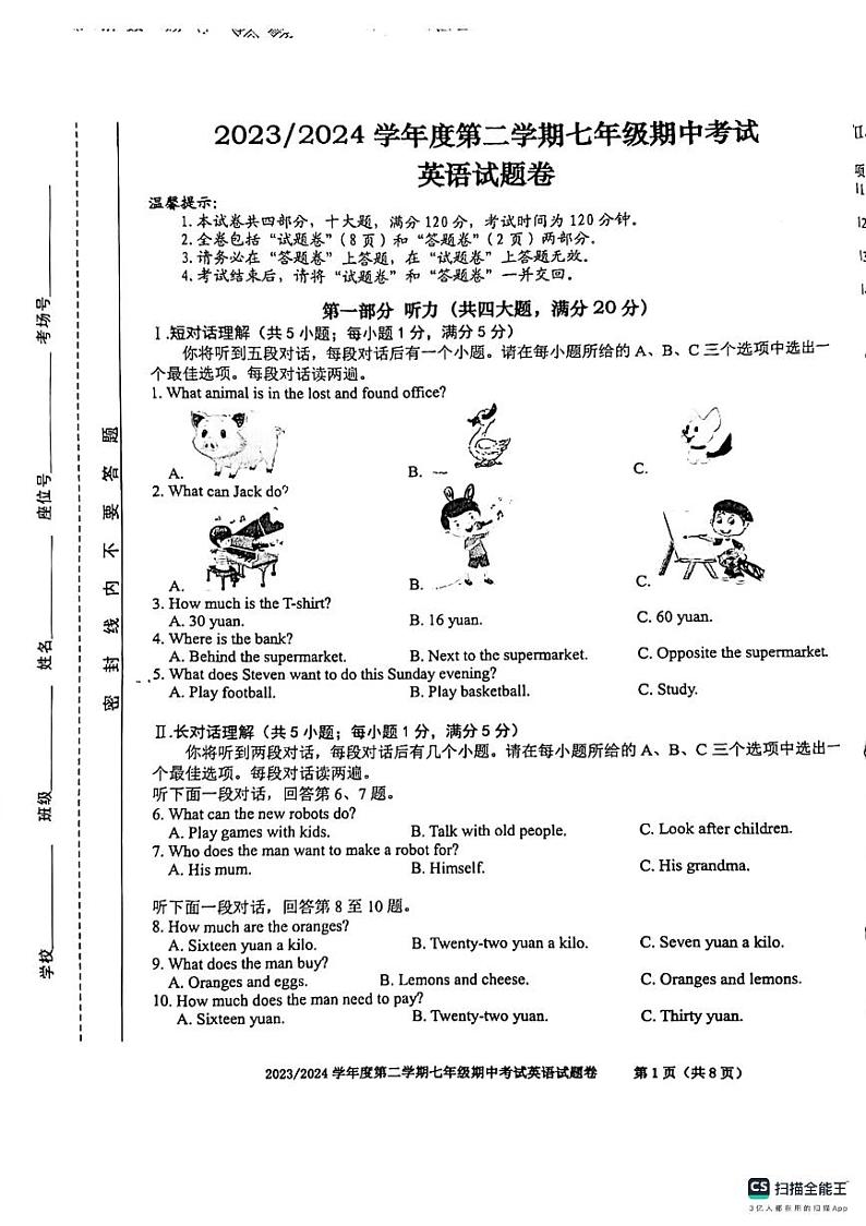 安徽省合肥市瑶海区合肥市第三十八中学2023-2024学年七年级下学期4月期中英语试题第1页