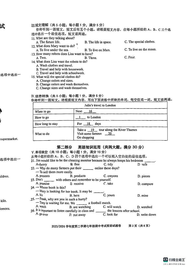 安徽省合肥市瑶海区合肥市第三十八中学2023-2024学年七年级下学期4月期中英语试题第2页