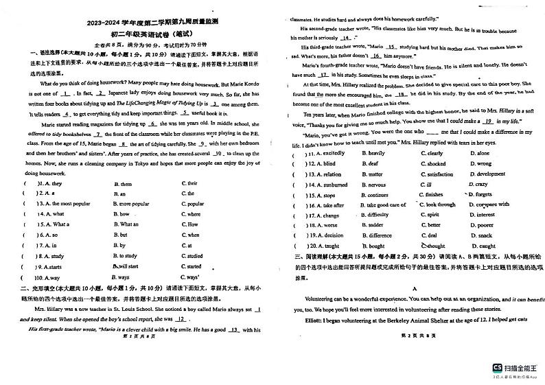 +广东省珠海市斗门区第一中学2023-2024学年八年级下学期期中联考英语试卷第1页