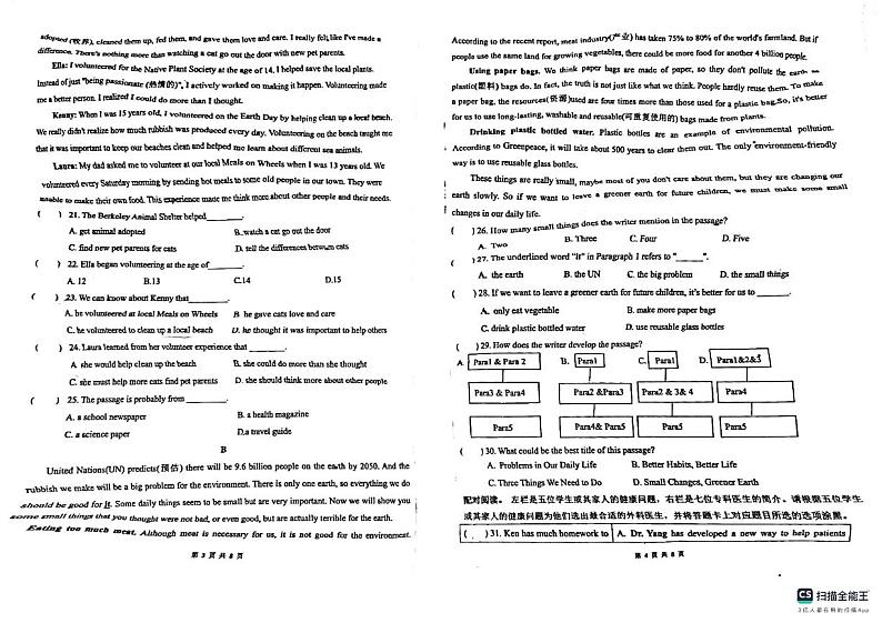 +广东省珠海市斗门区第一中学2023-2024学年八年级下学期期中联考英语试卷第2页